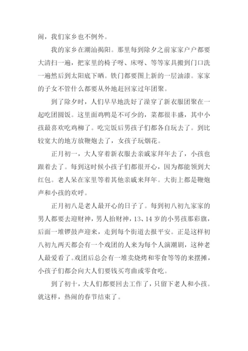 家乡的春节作文开头.docx