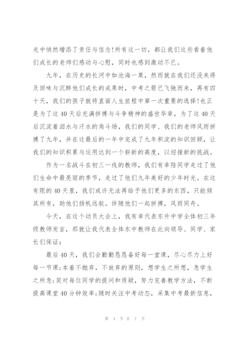 中考百日誓师大会发言稿3分钟.docx