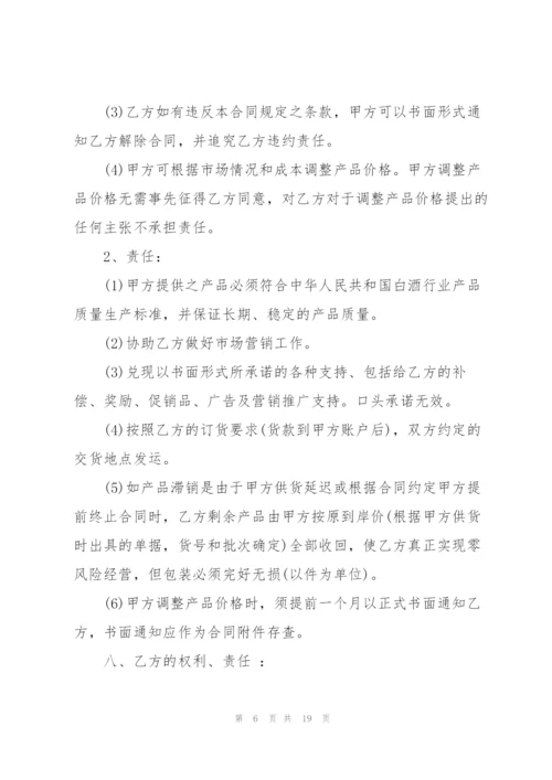 酒类买卖合同范本5篇.docx