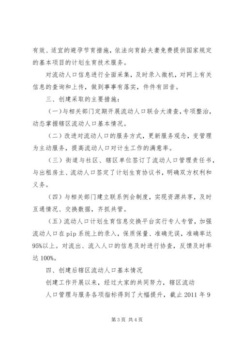 创建卫生先进街道促进街道全面发展 (5).docx