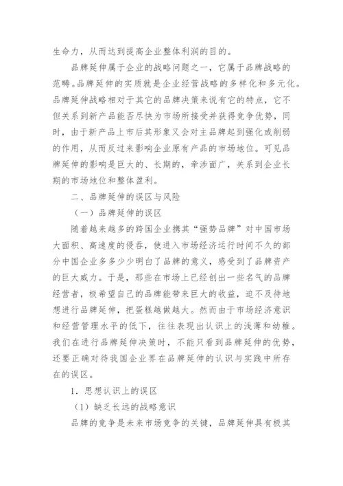 品牌延伸对策的论文.docx