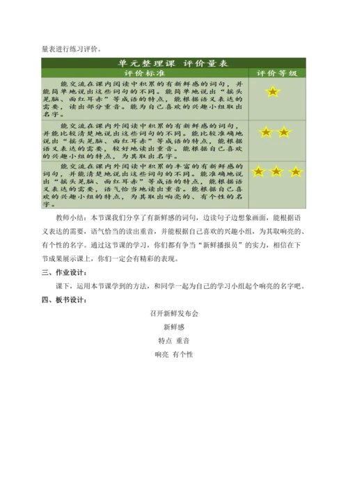 单元整理课 教学设计