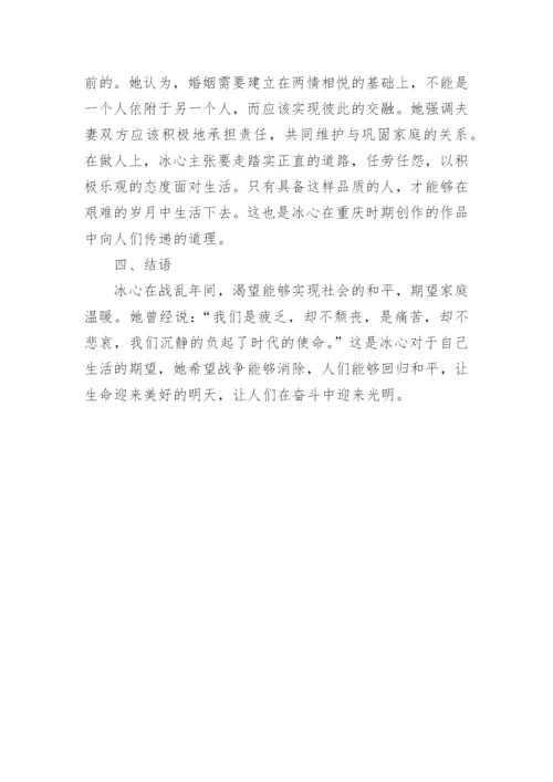 冰心在重庆的散文创作研究论文.docx
