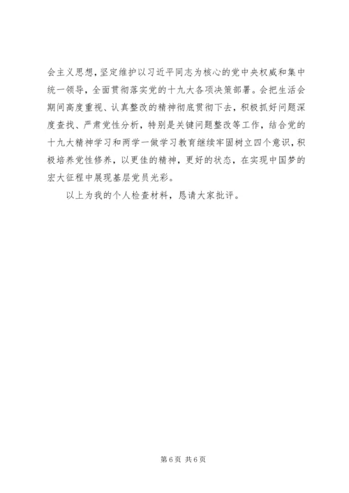 十九大学习发言提纲.docx