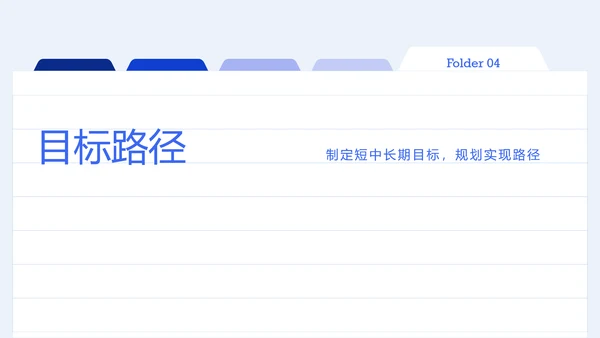 蓝色极简几何风职业规划PPT模板