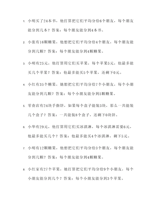 除法余数的应用题