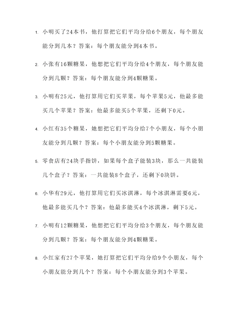 除法余数的应用题