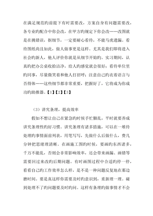 施工图实习报告范文范文.docx