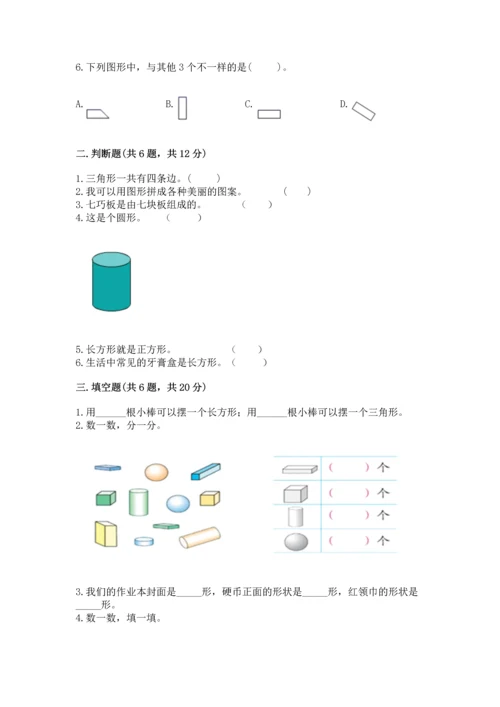 人教版一年级下册数学第一单元 认识图形（二）测试卷及一套参考答案.docx