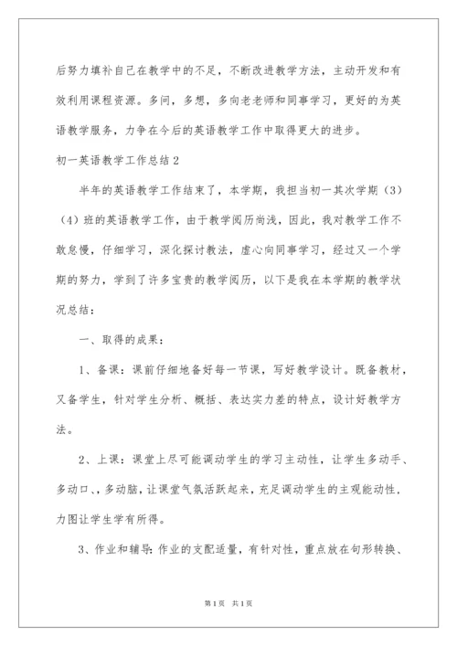 2022初一英语教学工作总结_7.docx