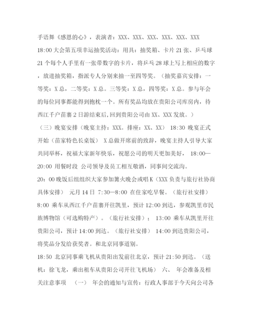 精编之会策划方案.docx