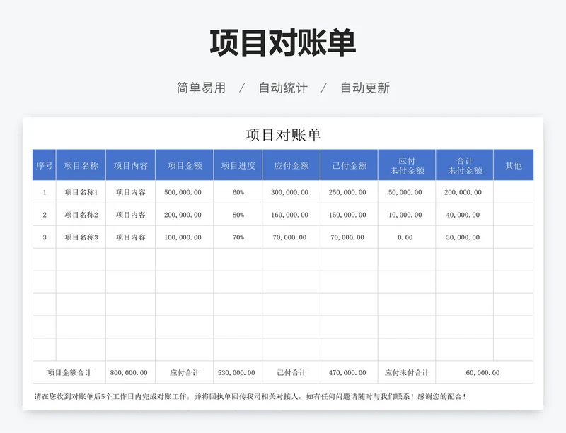 项目对账单