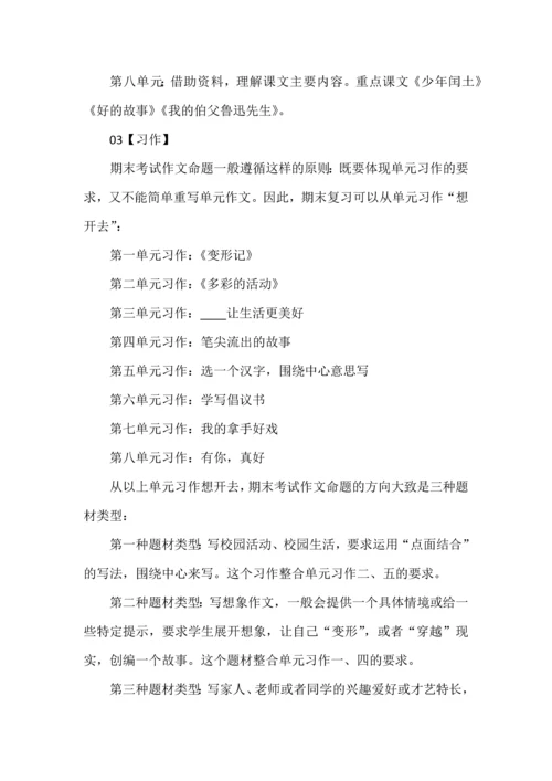 统编六年级上册语文期末复习要点梳理.docx