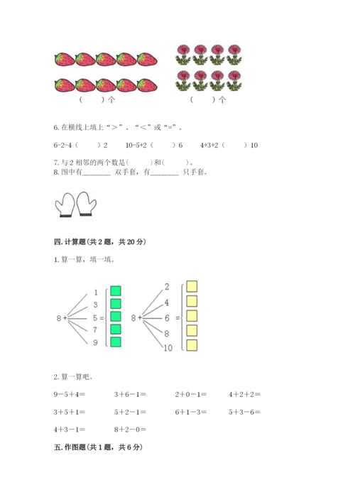 小学数学一年级上册期末测试卷含答案（考试直接用）.docx