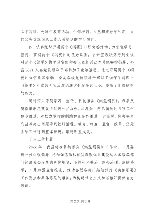 县纪委教研室贯彻落实《实施纲要》情况汇报 (4).docx