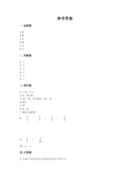 2022六年级上册数学《期末测试卷》及参考答案【达标题】.docx