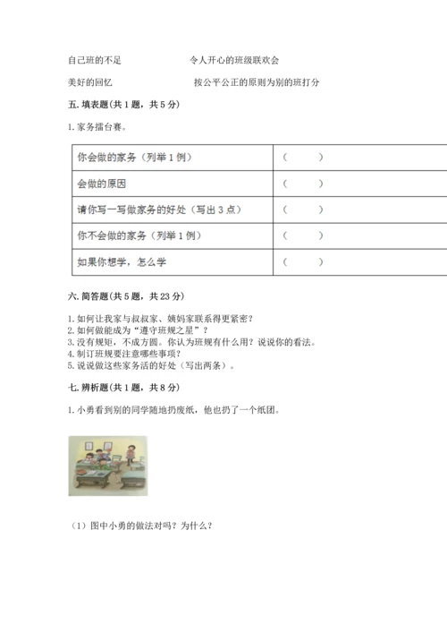 2022部编版道德与法治四年级上册期中测试卷及答案（必刷）.docx