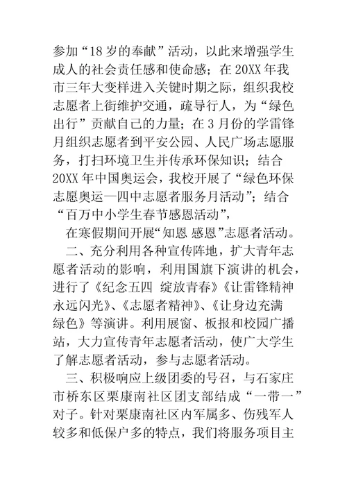 税收志愿者服务队事迹材料