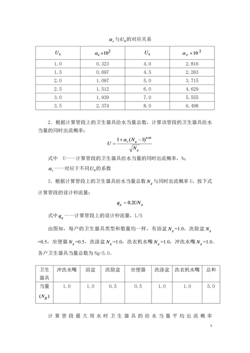 南昌市某8层住宅楼给排水设计.docx