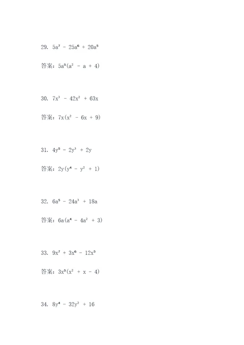 因式分解基本表达式计算题