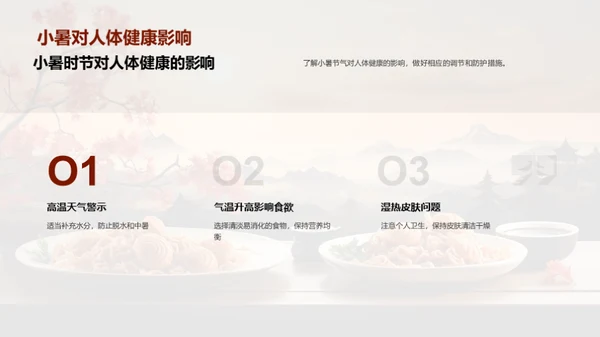 小暑饮食调养指南