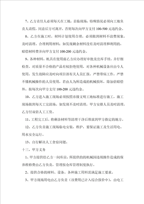 水电安装合同共11页