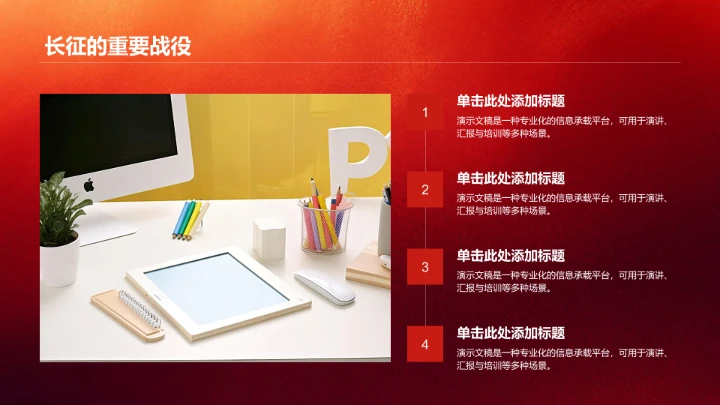 红军长征历史PPT模板