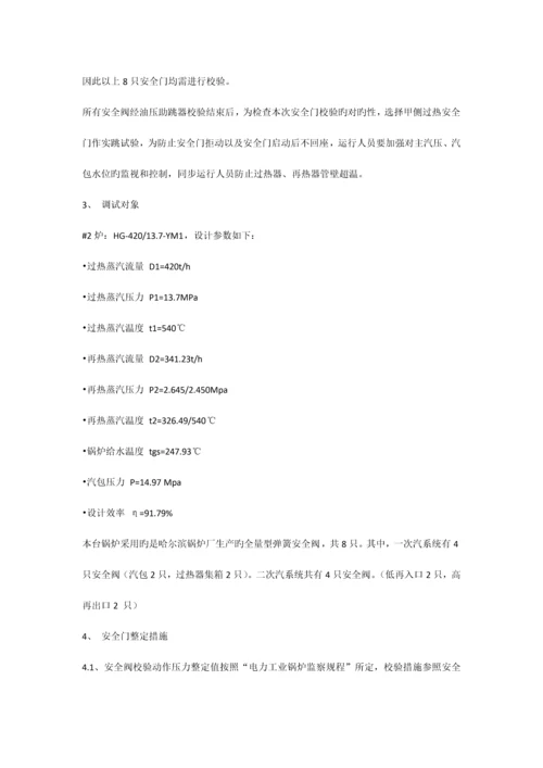 安全阀整定方案.docx