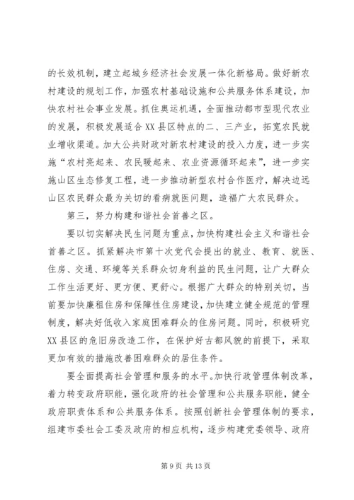 以党的十七大精神为指导建设繁荣文明和谐的首善区.docx