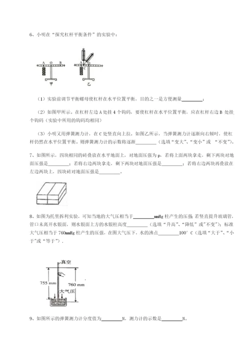 滚动提升练习四川德阳外国语学校物理八年级下册期末考试章节训练试题（含答案解析版）.docx