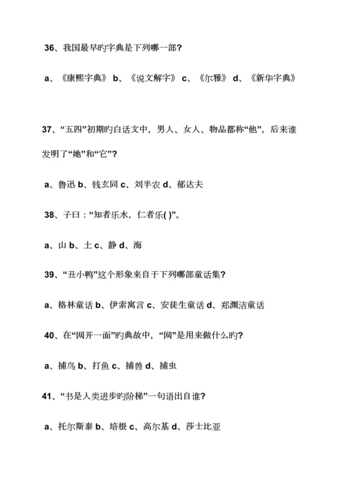 2023年高中语文基础知识试题及答案.docx