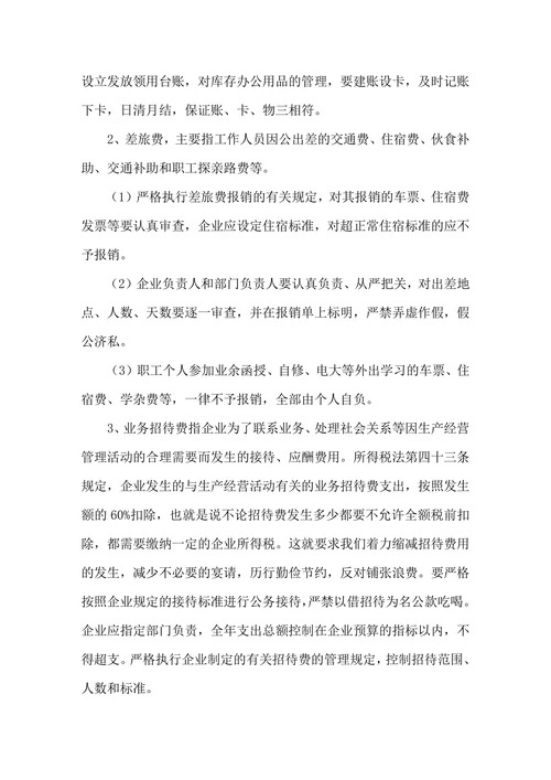 浅谈如何提升企业可控费用管理实现降本增效