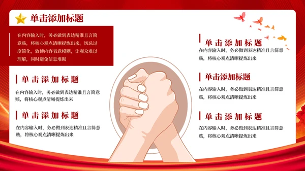 红色党政风国有企业管理人员处分条例PPT模板