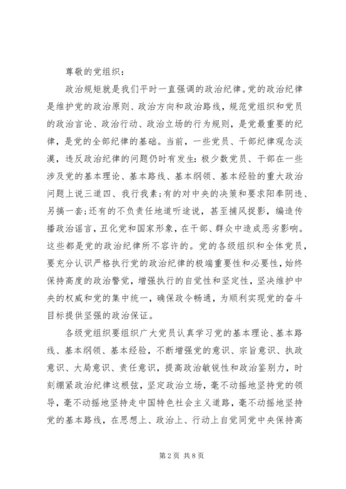 党的政治路线思想汇报.docx