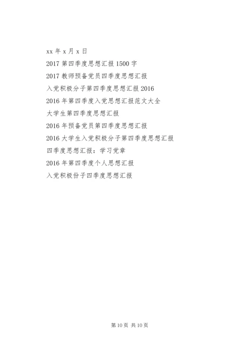 二季度思想汇报4篇.docx