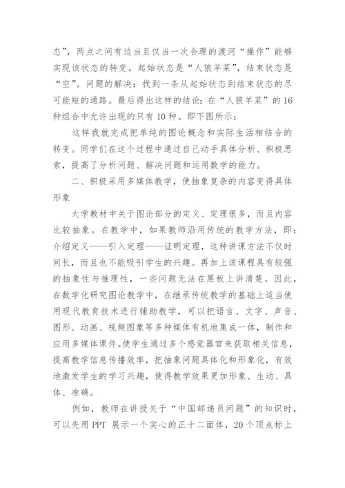 函授本科数学应用毕业论文.docx