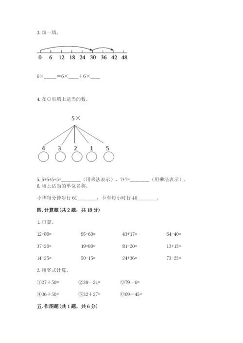 人教版二年级上册数学期末测试卷含答案【基础题】.docx