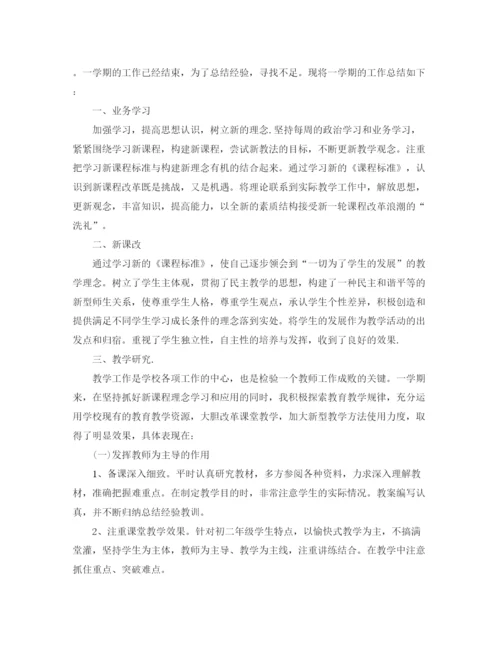 精编之数学教师学期总结范文3篇.docx