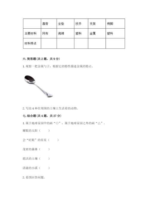 教科版二年级上册科学期末测试卷附参考答案（培优b卷）.docx