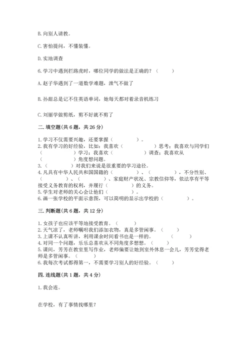 部编版三年级上册道德与法治期中测试卷及参考答案【预热题】.docx