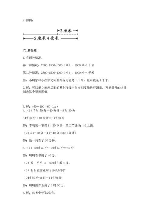 人教版三年级上册数学期中测试卷含答案【实用】.docx