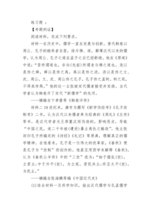 高考历史选择题丢分的原因与答题思路.docx