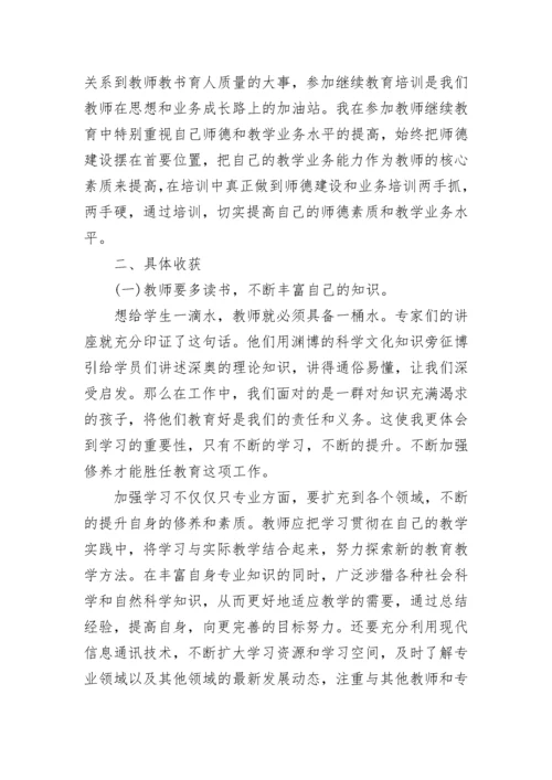 继续教育个人心得体会2023.docx