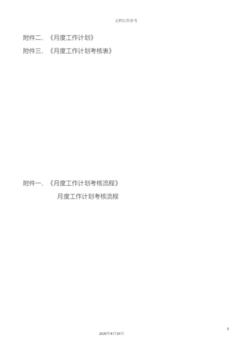 工作计划考核管理办法.docx