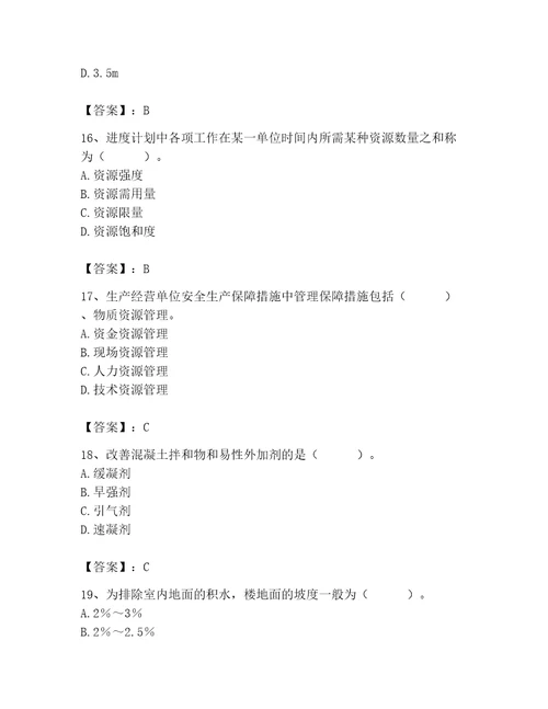 2023年施工员继续教育考试题库800道及完整答案（全优）