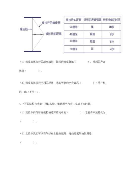 教科版科学四年级上册期末测试卷精品【综合题】.docx