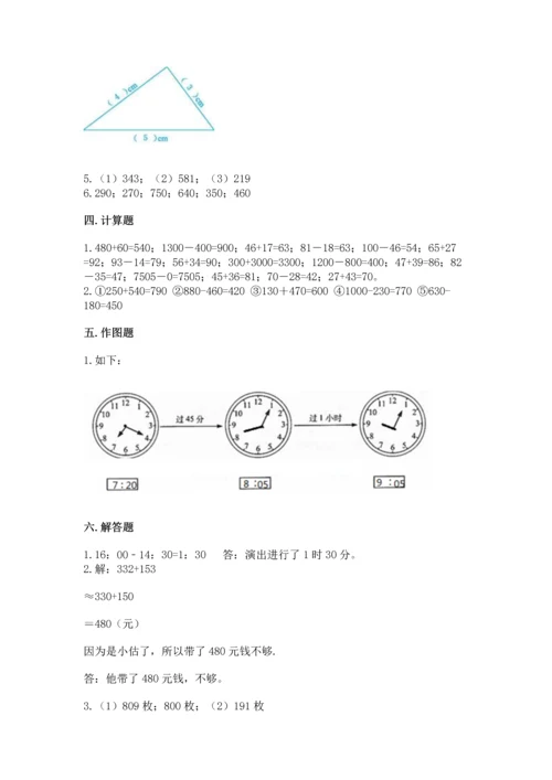 小学三年级上册数学期中测试卷含答案【典型题】.docx