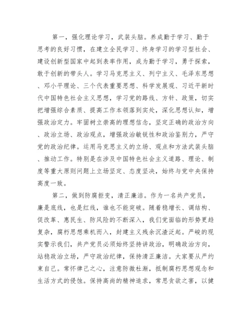 廉政党课：坚守信仰、清正廉洁、对党忠诚.docx