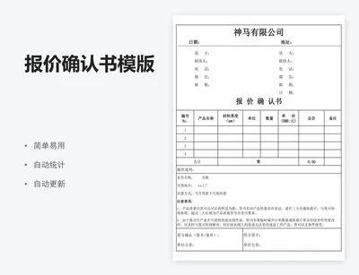 报价确认书模版