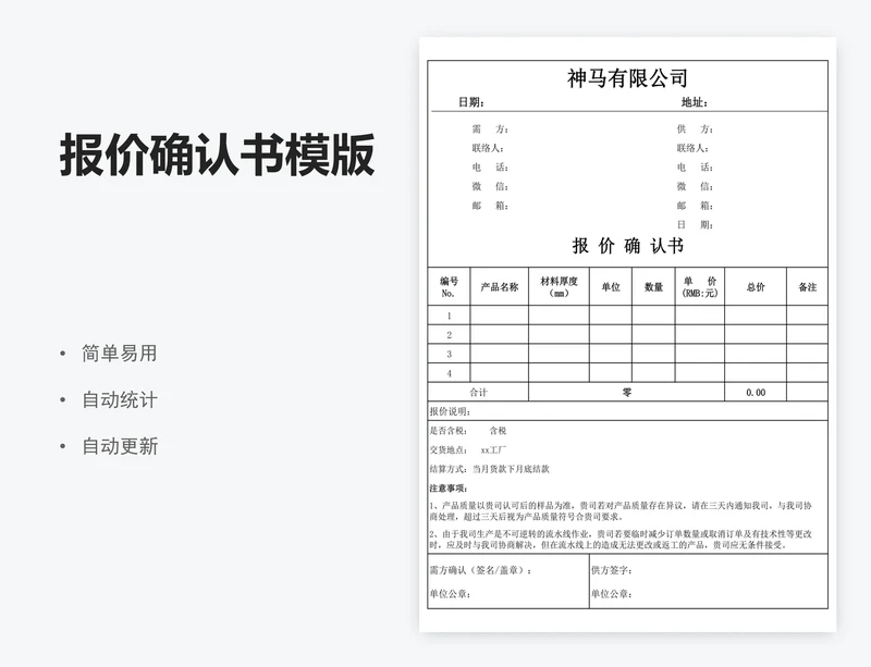 报价确认书模版